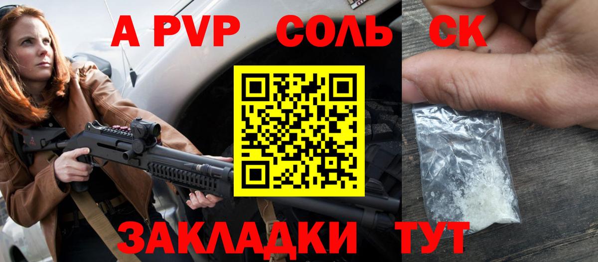 Alpha PVP кристаллы Новоалтайск
