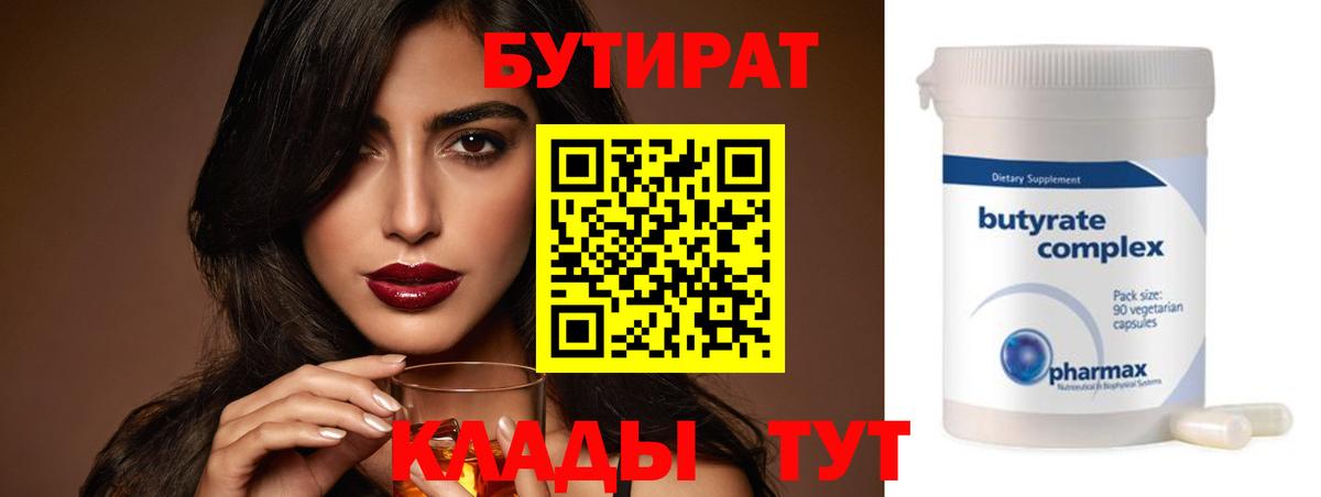 Бутират GHB  Бутират  Новоалтайск  Вход с VPN 