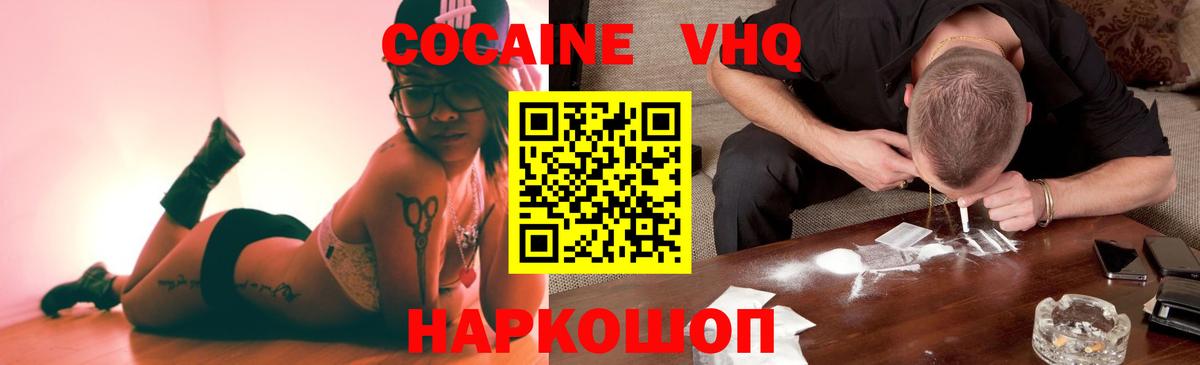 Кокаин VHQ  Вход с VPN  COCAIN Колумбийский  Новоалтайск 