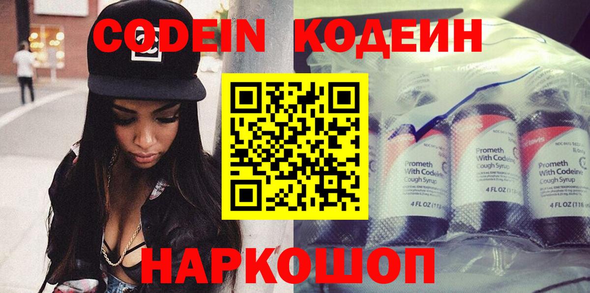 Кодеиновый сироп Lean напиток Lean (лин)  Кодеин напиток Lean (лин)  Новоалтайск  Вход с VPN 