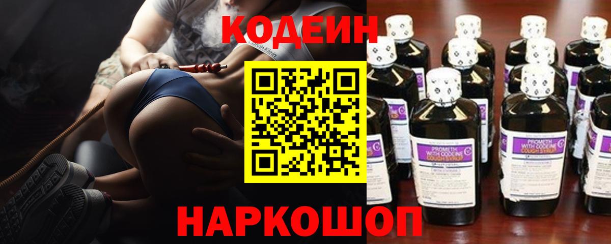 Кодеиновый сироп Lean напиток Lean (лин) Новоалтайск
