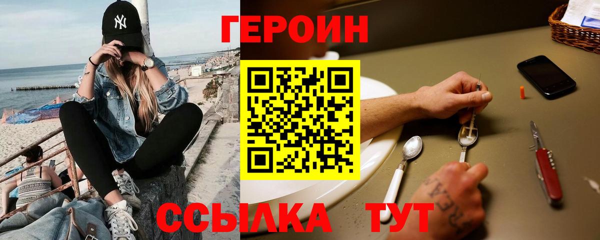 Героин VHQ Новоалтайск