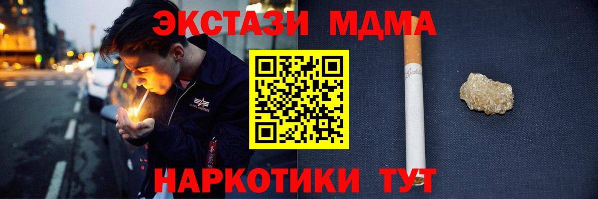 МДМА crystal  Вход с VPN  Новоалтайск  MDMA кристаллы 